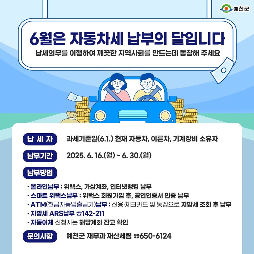 1.6월은 자동차세 납부의 달입니다!🚗💨